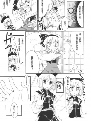 [冥月漢化組] (C77) [藤色茶房 (藤伊洵)] THE SUN AND THE MOON (東方Project)_THE_SUN_AND_THE_MOON_011