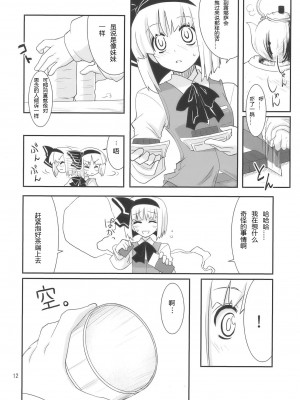 [冥月漢化組] (C77) [藤色茶房 (藤伊洵)] THE SUN AND THE MOON (東方Project)_THE_SUN_AND_THE_MOON_012