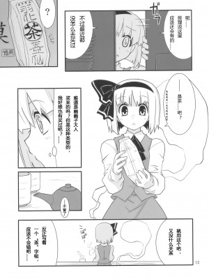 [冥月漢化組] (C77) [藤色茶房 (藤伊洵)] THE SUN AND THE MOON (東方Project)_THE_SUN_AND_THE_MOON_013