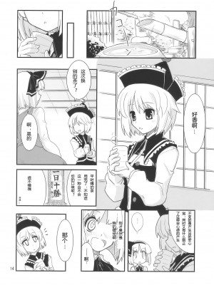 [冥月漢化組] (C77) [藤色茶房 (藤伊洵)] THE SUN AND THE MOON (東方Project)_THE_SUN_AND_THE_MOON_014