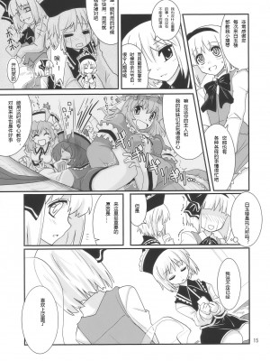 [冥月漢化組] (C77) [藤色茶房 (藤伊洵)] THE SUN AND THE MOON (東方Project)_THE_SUN_AND_THE_MOON_015