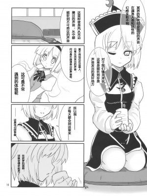 [冥月漢化組] (C77) [藤色茶房 (藤伊洵)] THE SUN AND THE MOON (東方Project)_THE_SUN_AND_THE_MOON_016