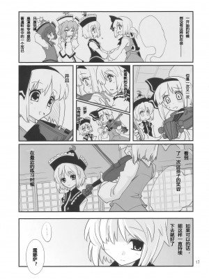 [冥月漢化組] (C77) [藤色茶房 (藤伊洵)] THE SUN AND THE MOON (東方Project)_THE_SUN_AND_THE_MOON_017