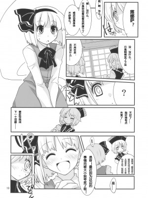 [冥月漢化組] (C77) [藤色茶房 (藤伊洵)] THE SUN AND THE MOON (東方Project)_THE_SUN_AND_THE_MOON_018