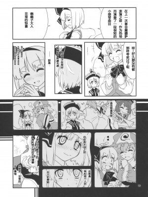 [冥月漢化組] (C77) [藤色茶房 (藤伊洵)] THE SUN AND THE MOON (東方Project)_THE_SUN_AND_THE_MOON_019