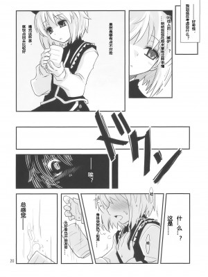 [冥月漢化組] (C77) [藤色茶房 (藤伊洵)] THE SUN AND THE MOON (東方Project)_THE_SUN_AND_THE_MOON_020