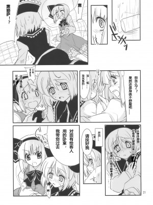 [冥月漢化組] (C77) [藤色茶房 (藤伊洵)] THE SUN AND THE MOON (東方Project)_THE_SUN_AND_THE_MOON_021