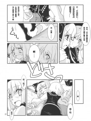 [冥月漢化組] (C77) [藤色茶房 (藤伊洵)] THE SUN AND THE MOON (東方Project)_THE_SUN_AND_THE_MOON_022