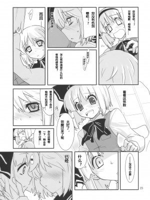 [冥月漢化組] (C77) [藤色茶房 (藤伊洵)] THE SUN AND THE MOON (東方Project)_THE_SUN_AND_THE_MOON_023