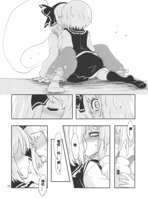 [冥月漢化組] (C77) [藤色茶房 (藤伊洵)] THE SUN AND THE MOON (東方Project)_THE_SUN_AND_THE_MOON_024