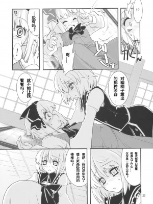 [冥月漢化組] (C77) [藤色茶房 (藤伊洵)] THE SUN AND THE MOON (東方Project)_THE_SUN_AND_THE_MOON_025