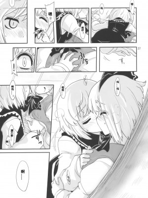 [冥月漢化組] (C77) [藤色茶房 (藤伊洵)] THE SUN AND THE MOON (東方Project)_THE_SUN_AND_THE_MOON_027