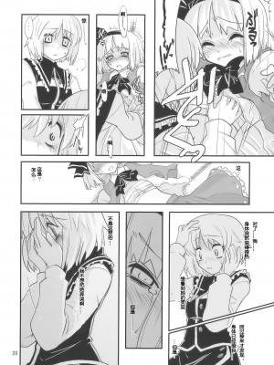 [冥月漢化組] (C77) [藤色茶房 (藤伊洵)] THE SUN AND THE MOON (東方Project)_THE_SUN_AND_THE_MOON_028