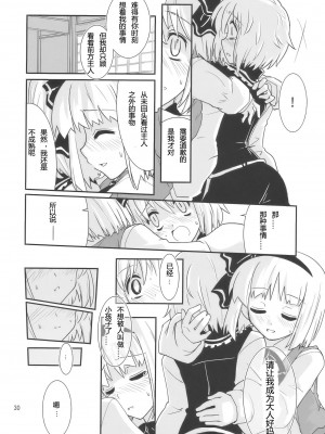 [冥月漢化組] (C77) [藤色茶房 (藤伊洵)] THE SUN AND THE MOON (東方Project)_THE_SUN_AND_THE_MOON_030