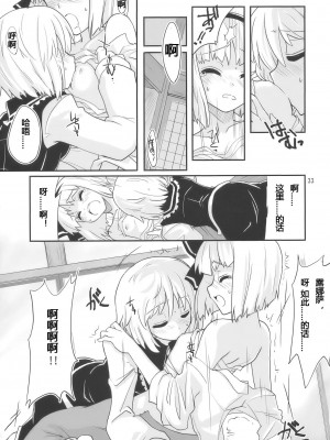 [冥月漢化組] (C77) [藤色茶房 (藤伊洵)] THE SUN AND THE MOON (東方Project)_THE_SUN_AND_THE_MOON_033