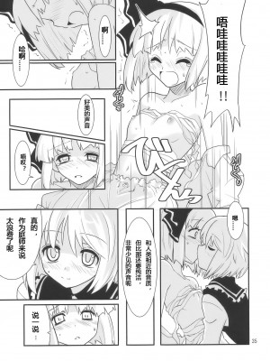 [冥月漢化組] (C77) [藤色茶房 (藤伊洵)] THE SUN AND THE MOON (東方Project)_THE_SUN_AND_THE_MOON_035