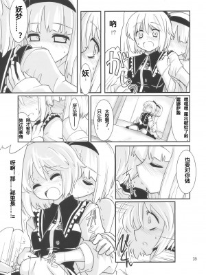 [冥月漢化組] (C77) [藤色茶房 (藤伊洵)] THE SUN AND THE MOON (東方Project)_THE_SUN_AND_THE_MOON_039