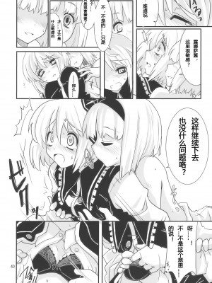 [冥月漢化組] (C77) [藤色茶房 (藤伊洵)] THE SUN AND THE MOON (東方Project)_THE_SUN_AND_THE_MOON_040