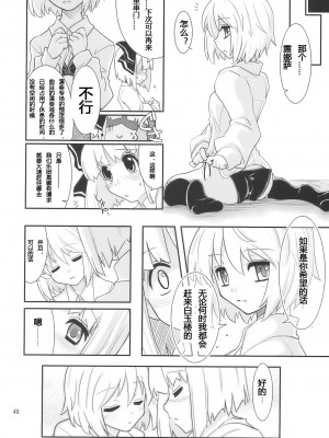 [冥月漢化組] (C77) [藤色茶房 (藤伊洵)] THE SUN AND THE MOON (東方Project)_THE_SUN_AND_THE_MOON_048