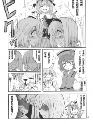 [冥月漢化組] (C77) [藤色茶房 (藤伊洵)] THE SUN AND THE MOON (東方Project)_THE_SUN_AND_THE_MOON_049