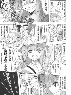 [冥月漢化組] (C77) [藤色茶房 (藤伊洵)] THE SUN AND THE MOON (東方Project)_THE_SUN_AND_THE_MOON_051