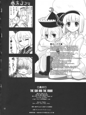 [冥月漢化組] (C77) [藤色茶房 (藤伊洵)] THE SUN AND THE MOON (東方Project)_THE_SUN_AND_THE_MOON_052