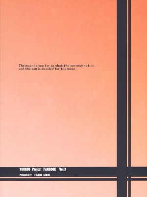 [冥月漢化組] (C77) [藤色茶房 (藤伊洵)] THE SUN AND THE MOON (東方Project)_THE_SUN_AND_THE_MOON_054