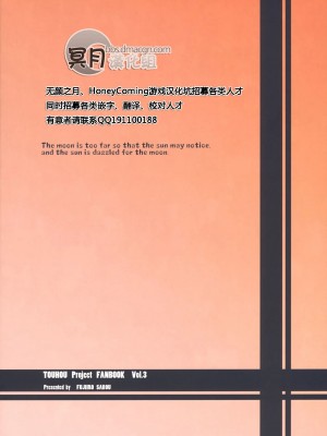 [冥月漢化組] (C77) [藤色茶房 (藤伊洵)] THE SUN AND THE MOON (東方Project)_THE_SUN_AND_THE_MOON_055