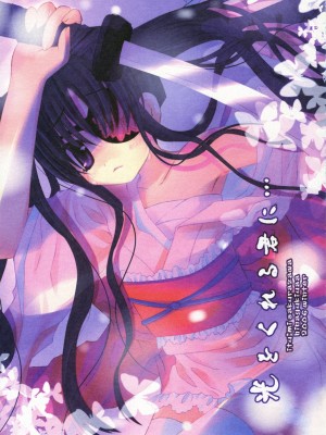 [萌の空漢化社] (C71) [CHRONOLOG, ふるり。 (ヒナユキウサ, 桜沢いづみ)] 光をくれる君に… (銀魂)_01