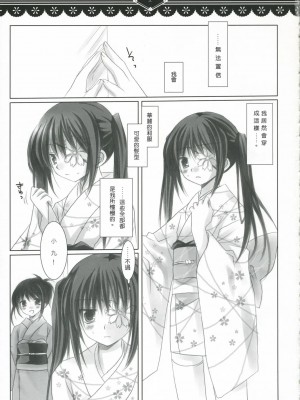 [萌の空漢化社] (C71) [CHRONOLOG, ふるり。 (ヒナユキウサ, 桜沢いづみ)] 光をくれる君に… (銀魂)_02