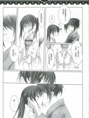 [萌の空漢化社] (C71) [CHRONOLOG, ふるり。 (ヒナユキウサ, 桜沢いづみ)] 光をくれる君に… (銀魂)_04