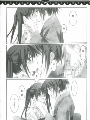 [萌の空漢化社] (C71) [CHRONOLOG, ふるり。 (ヒナユキウサ, 桜沢いづみ)] 光をくれる君に… (銀魂)_05