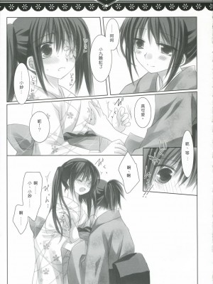 [萌の空漢化社] (C71) [CHRONOLOG, ふるり。 (ヒナユキウサ, 桜沢いづみ)] 光をくれる君に… (銀魂)_06