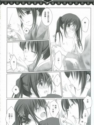 [萌の空漢化社] (C71) [CHRONOLOG, ふるり。 (ヒナユキウサ, 桜沢いづみ)] 光をくれる君に… (銀魂)_07