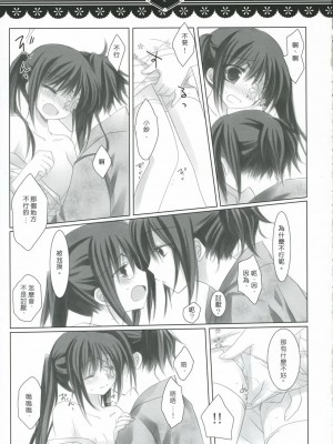 [萌の空漢化社] (C71) [CHRONOLOG, ふるり。 (ヒナユキウサ, 桜沢いづみ)] 光をくれる君に… (銀魂)_08