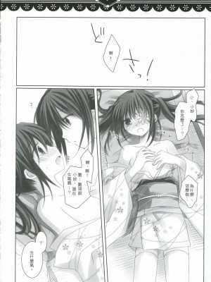 [萌の空漢化社] (C71) [CHRONOLOG, ふるり。 (ヒナユキウサ, 桜沢いづみ)] 光をくれる君に… (銀魂)_09