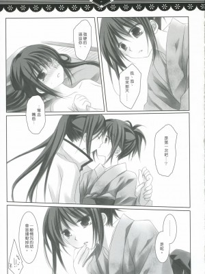 [萌の空漢化社] (C71) [CHRONOLOG, ふるり。 (ヒナユキウサ, 桜沢いづみ)] 光をくれる君に… (銀魂)_10