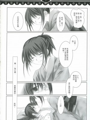 [萌の空漢化社] (C71) [CHRONOLOG, ふるり。 (ヒナユキウサ, 桜沢いづみ)] 光をくれる君に… (銀魂)_11