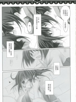 [萌の空漢化社] (C71) [CHRONOLOG, ふるり。 (ヒナユキウサ, 桜沢いづみ)] 光をくれる君に… (銀魂)_12
