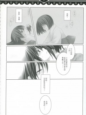 [萌の空漢化社] (C71) [CHRONOLOG, ふるり。 (ヒナユキウサ, 桜沢いづみ)] 光をくれる君に… (銀魂)_13