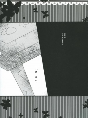 [萌の空漢化社] (C71) [CHRONOLOG, ふるり。 (ヒナユキウサ, 桜沢いづみ)] 光をくれる君に… (銀魂)_16