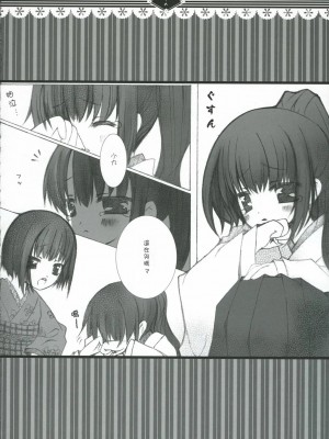 [萌の空漢化社] (C71) [CHRONOLOG, ふるり。 (ヒナユキウサ, 桜沢いづみ)] 光をくれる君に… (銀魂)_17