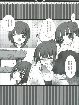 [萌の空漢化社] (C71) [CHRONOLOG, ふるり。 (ヒナユキウサ, 桜沢いづみ)] 光をくれる君に… (銀魂)_18