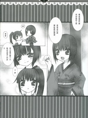 [萌の空漢化社] (C71) [CHRONOLOG, ふるり。 (ヒナユキウサ, 桜沢いづみ)] 光をくれる君に… (銀魂)_21