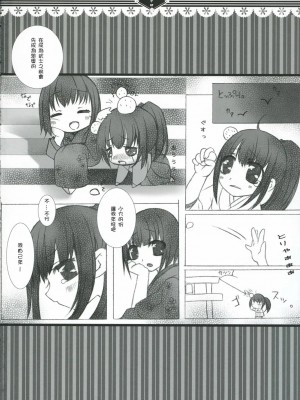 [萌の空漢化社] (C71) [CHRONOLOG, ふるり。 (ヒナユキウサ, 桜沢いづみ)] 光をくれる君に… (銀魂)_23