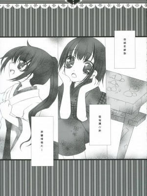 [萌の空漢化社] (C71) [CHRONOLOG, ふるり。 (ヒナユキウサ, 桜沢いづみ)] 光をくれる君に… (銀魂)_24