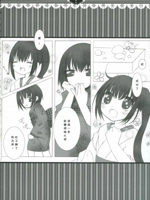 [萌の空漢化社] (C71) [CHRONOLOG, ふるり。 (ヒナユキウサ, 桜沢いづみ)] 光をくれる君に… (銀魂)_25