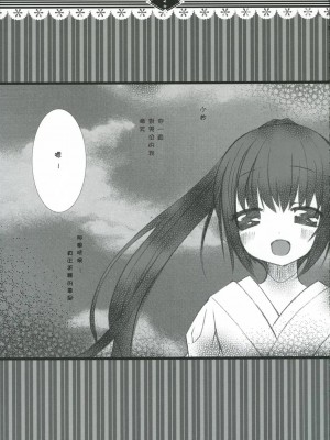 [萌の空漢化社] (C71) [CHRONOLOG, ふるり。 (ヒナユキウサ, 桜沢いづみ)] 光をくれる君に… (銀魂)_26