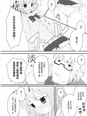 [東方小吃店] (例大祭5) [伊東ライフ] リグル脱ズボン | 莉格露脫吧脫吧 (東方Project)_05