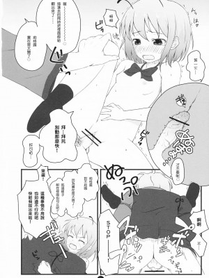 [東方小吃店] (例大祭5) [伊東ライフ] リグル脱ズボン | 莉格露脫吧脫吧 (東方Project)_09